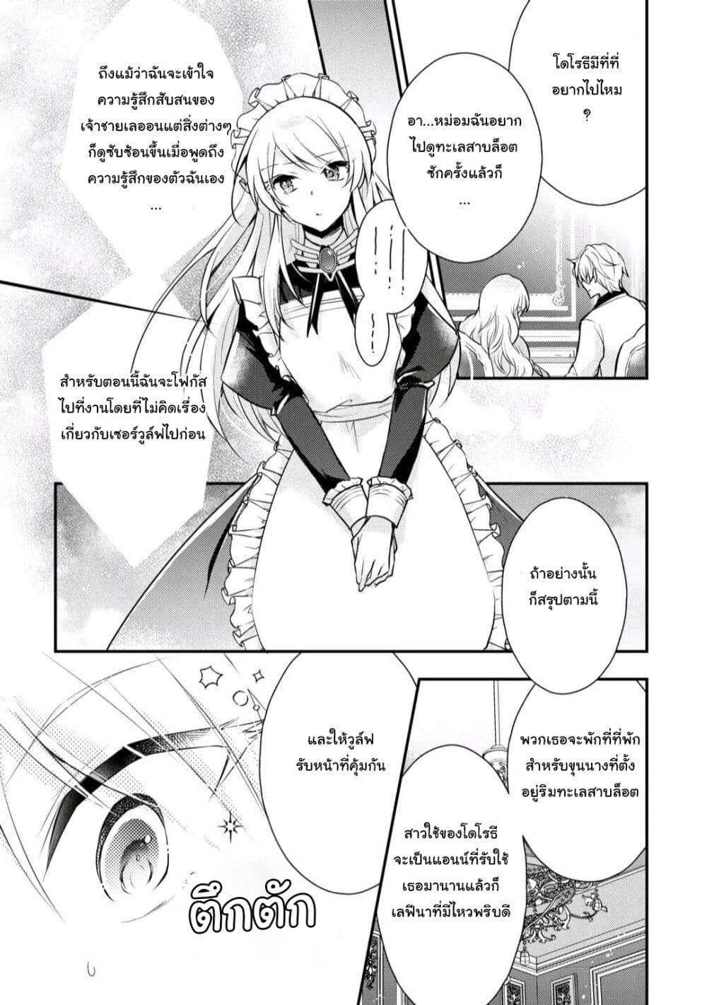 The Role of the Villainess Is No More! ตอนที่ 9 (9)
