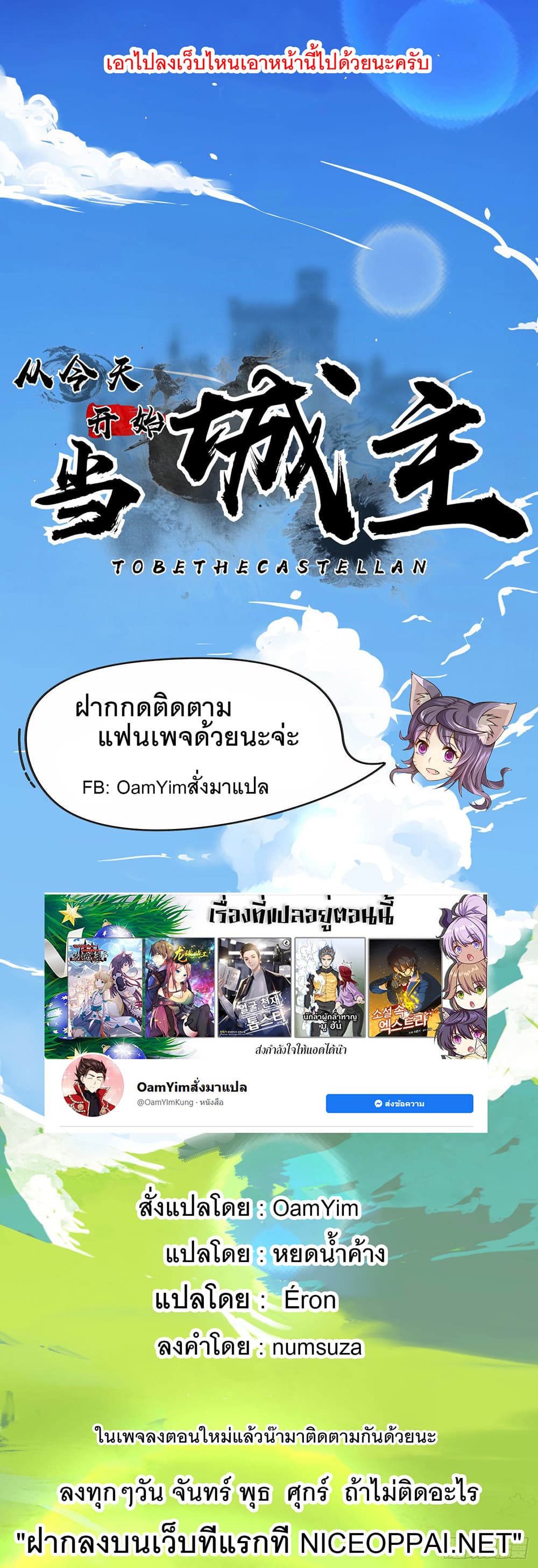Starting From Today I’ll Work As A City Lord ตอนที่ 325 (47)