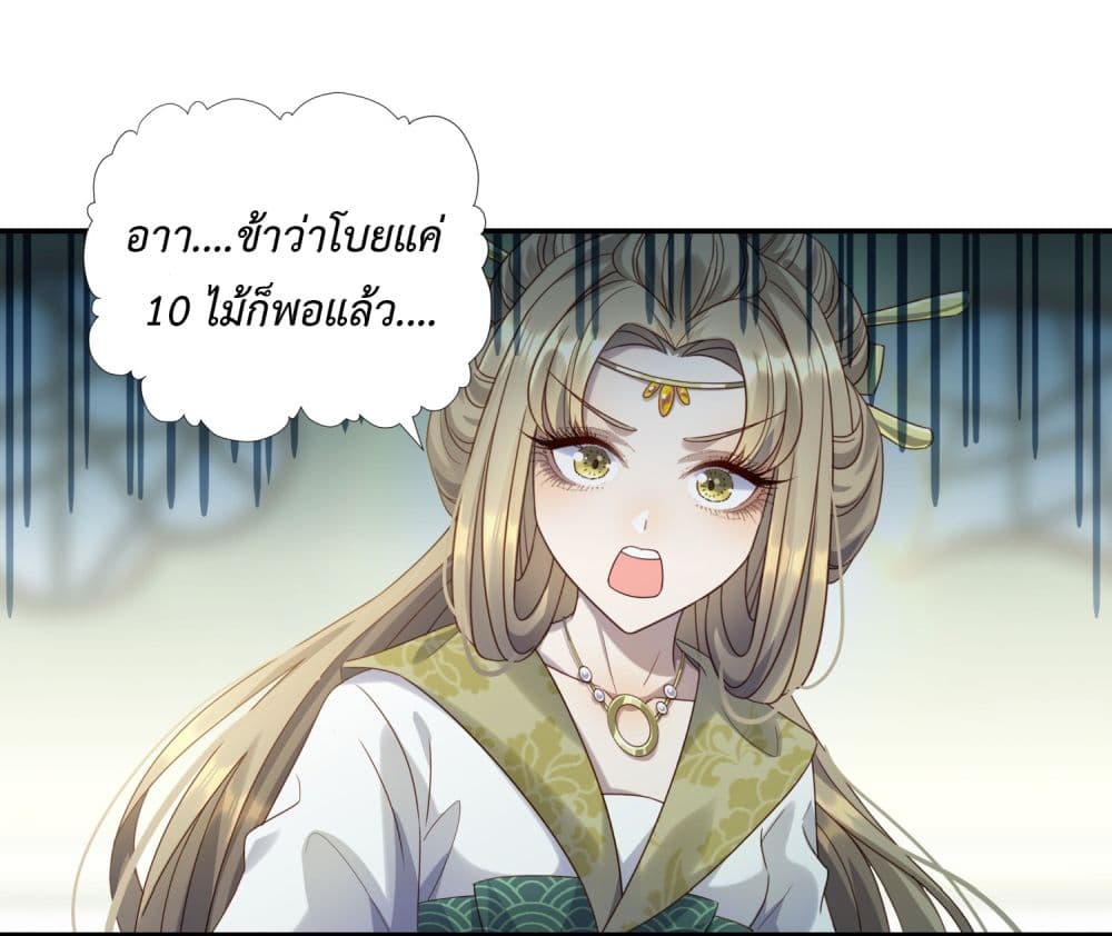 Stepping on the Scumbag to Be the Master of Gods ตอนที่ 10 (10)