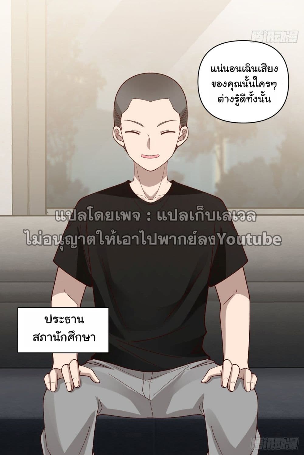 I Really Don’t Want to be Reborn ตอนที่ 59 (23)