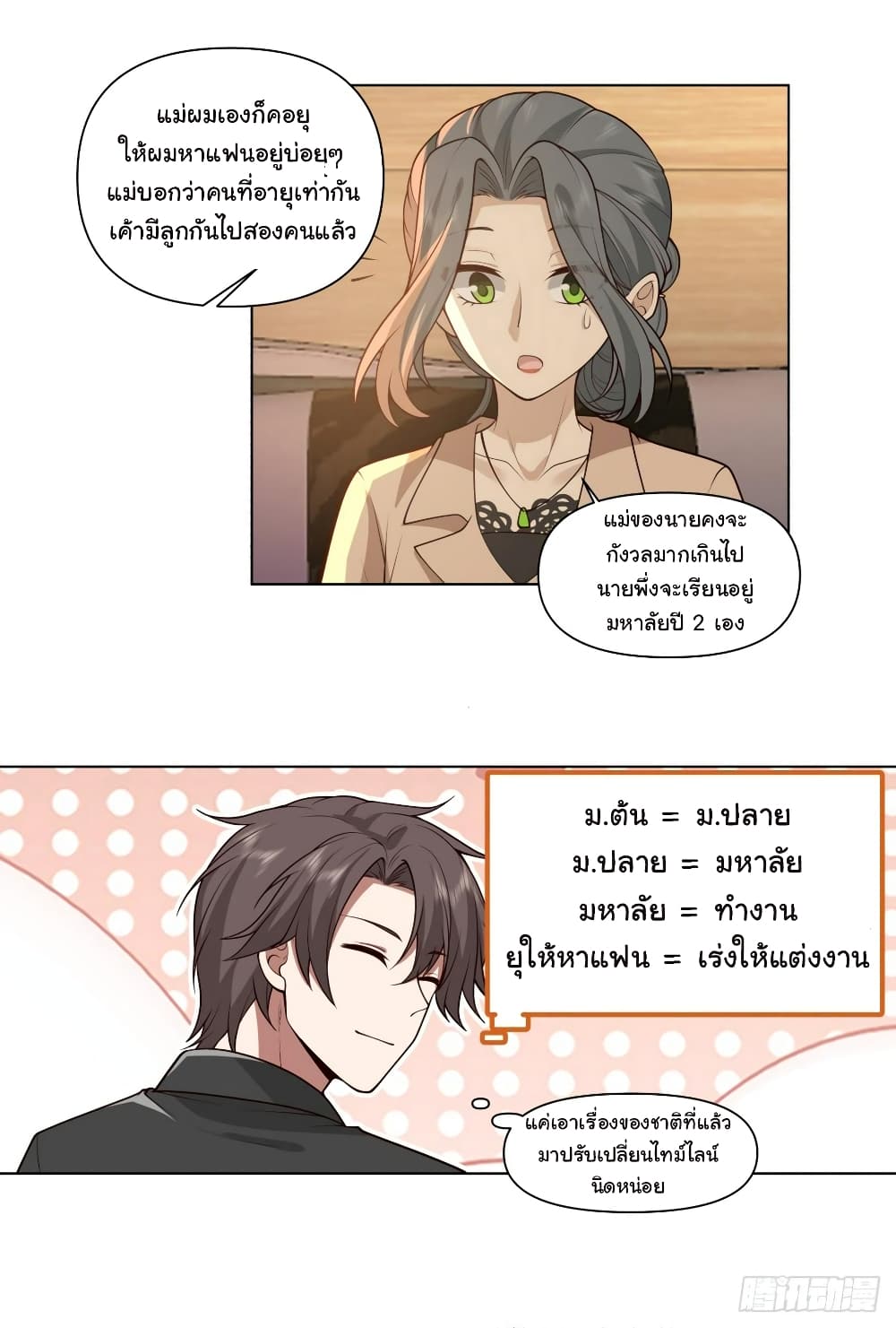 I Really Don’t Want to be Reborn ตอนที่ 119 (7)