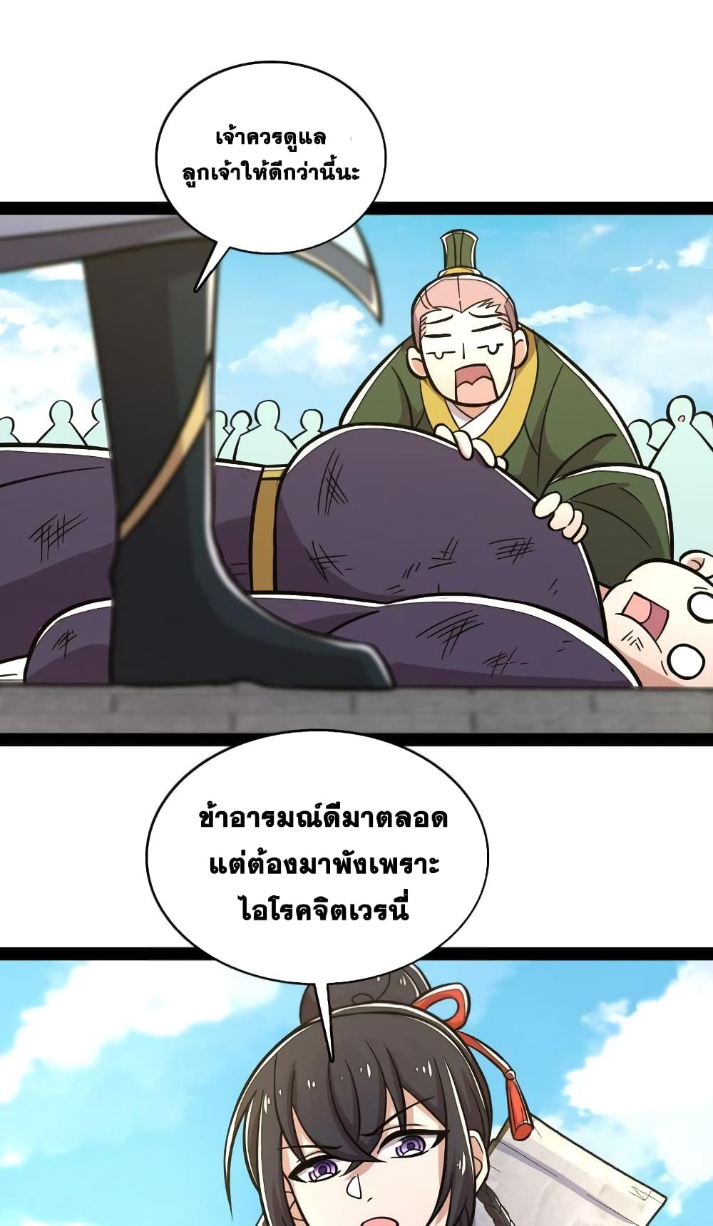 The Martial Emperor’s Life After Seclusion ตอนที่ 126 (16)