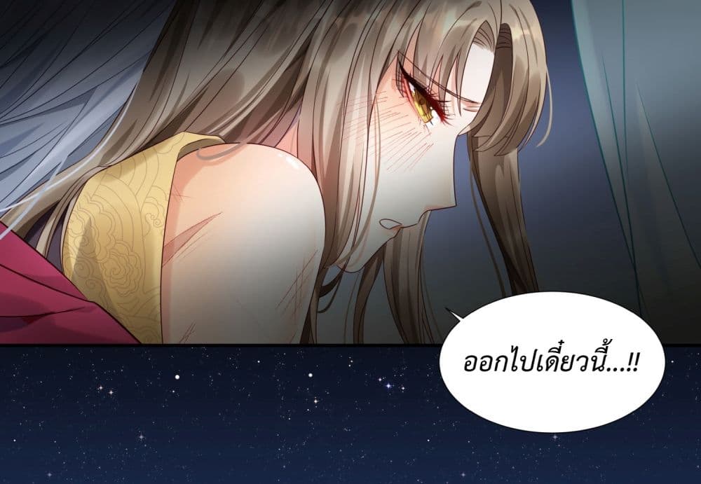 Stepping on the Scumbag to Be the Master of Gods ตอนที่ 2 (40)
