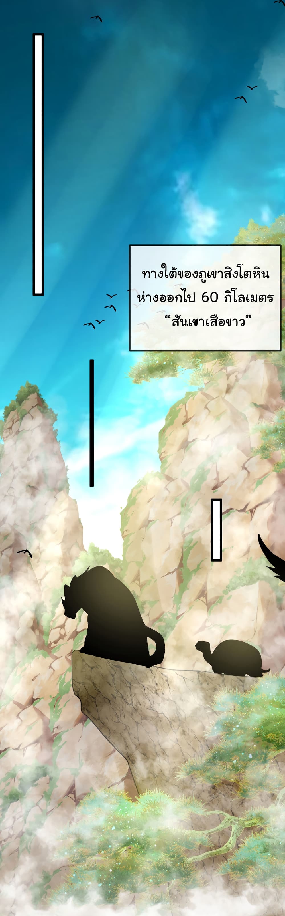 Reincarnated as the King of Beasts ตอนที่ 15 (43)