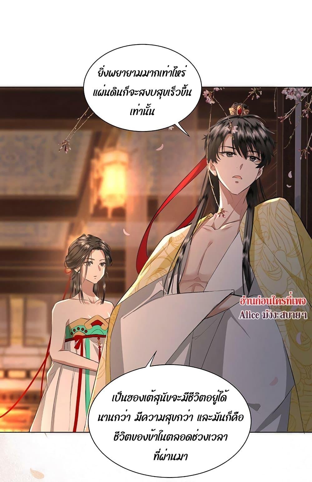 Report to the Tyrant, the Imperial Concubine Said She Is Your Ancestor! ตอนที่ 7 (28)