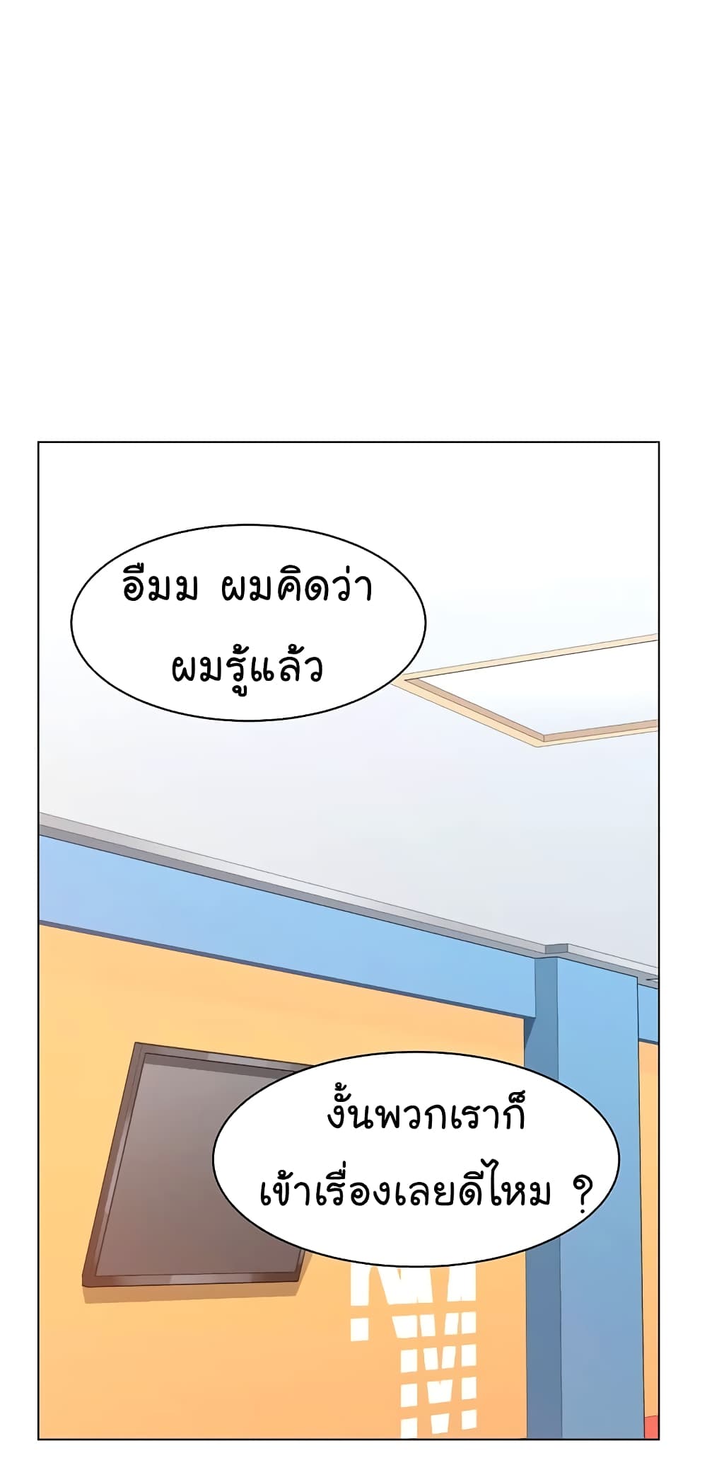 From the Grave and Back ตอนที่ 90 (14)