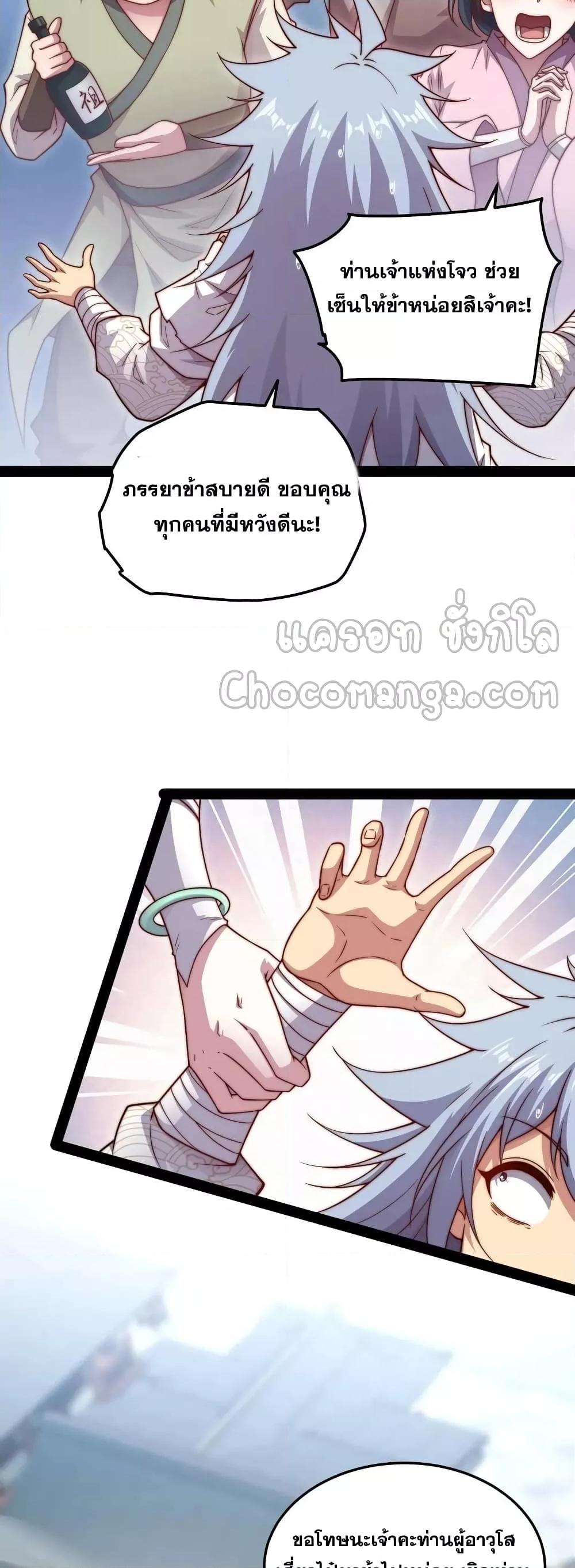 Invincible at The Start ตอนที่ 103 (5)