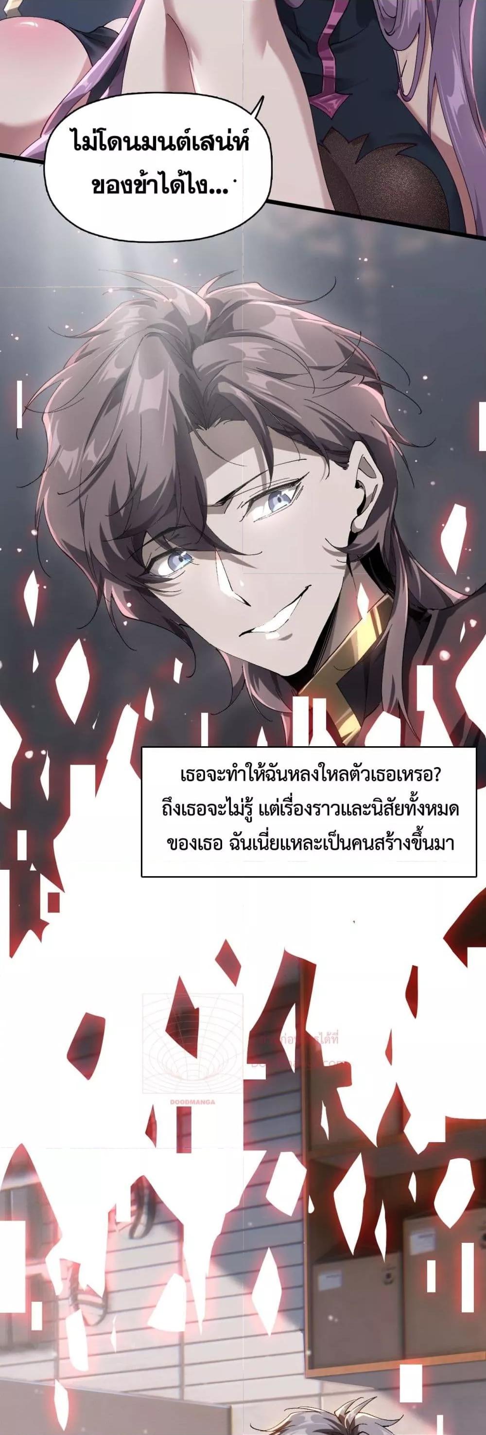 I am The King of The Game ตอนที่ 1 (42)
