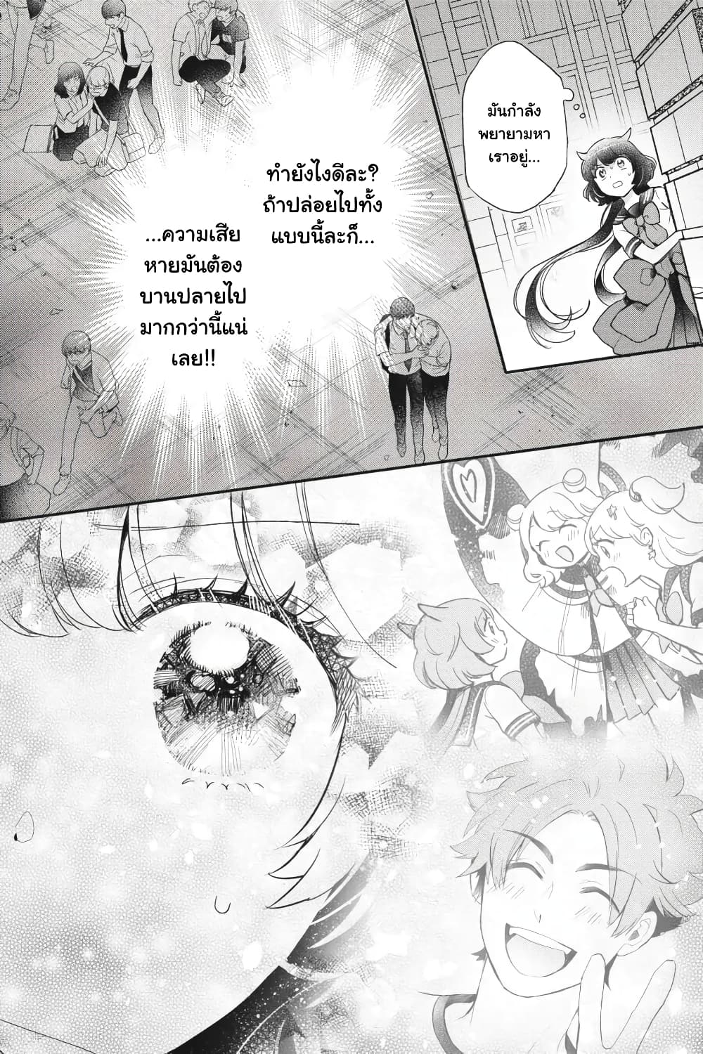 Otome Monster Caramelize ตอนที่ 29 (18)