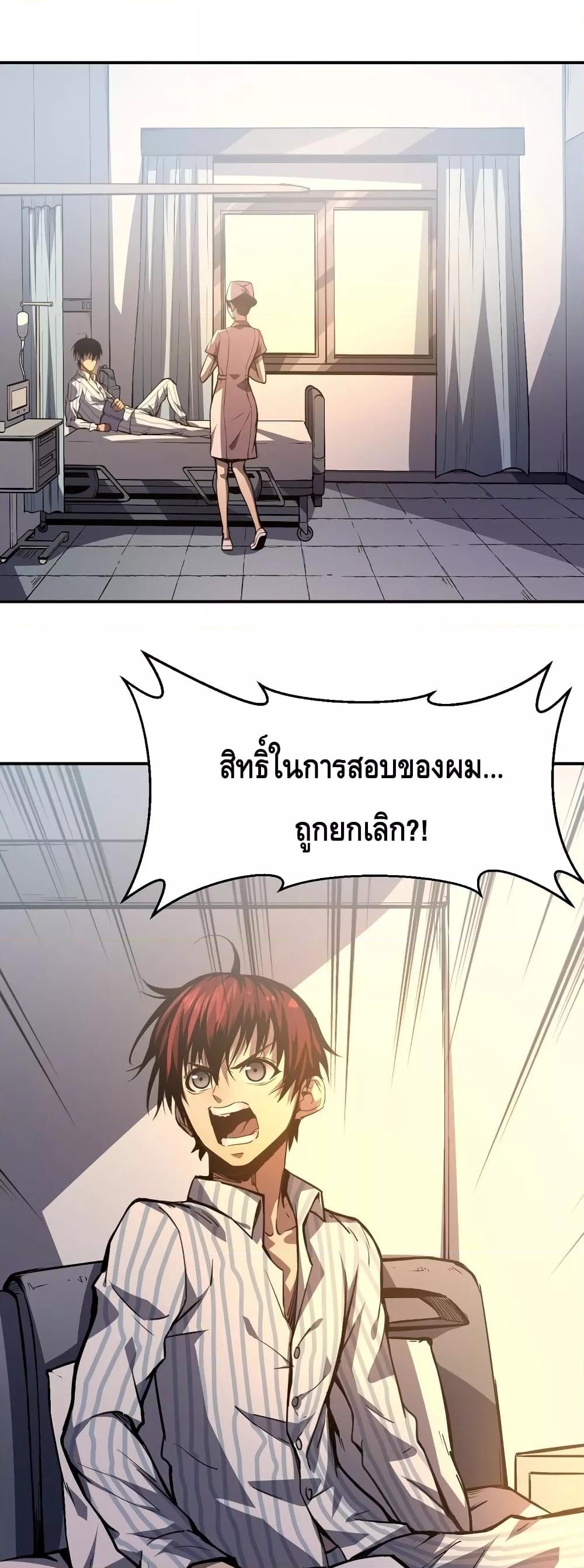 Dominate the Heavens Only by Defense ตอนที่ 4 (2)