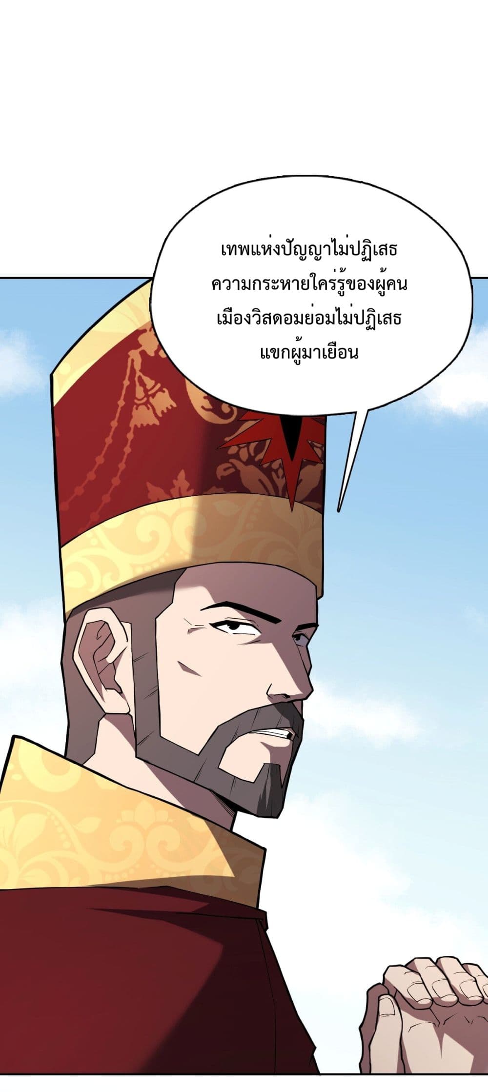Interpreter of the Outer Gods ตอนที่ 4 (9)