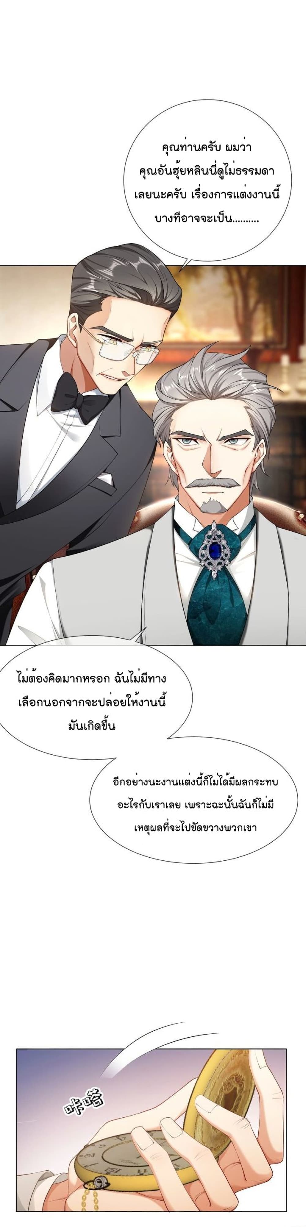 Game of Affection ตอนที่ 85 (5)