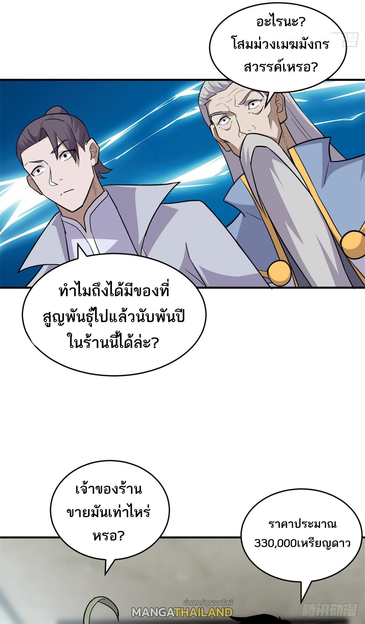 Astral Pet Store ตอนที่ 129 (15)