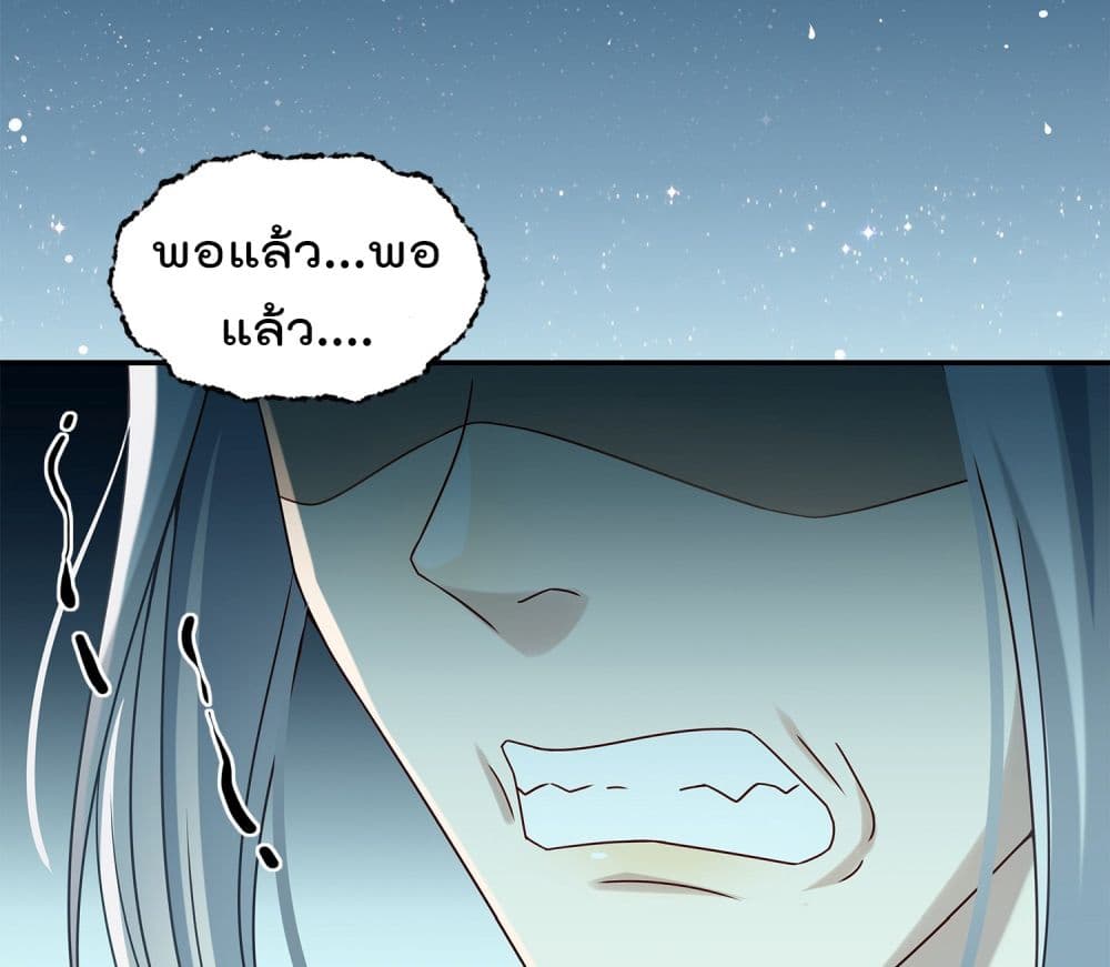 Stepping on the Scumbag to Be the Master of Gods ตอนที่ 11 (43)