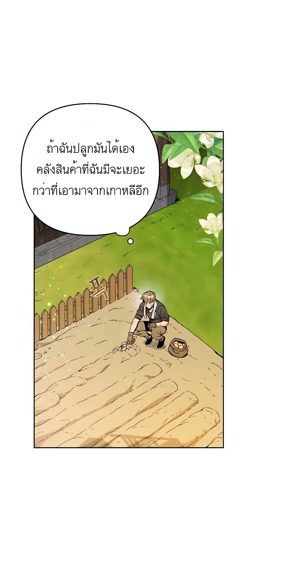 I’ll Resign And Have A Fresh Start In This World ตอนที่ 16 (3)