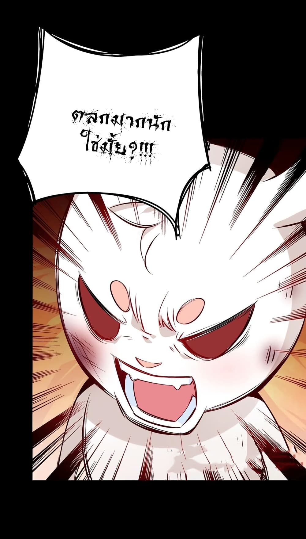 This Villain Has a Little Conscience, But Not Much! ตอนที่ 80 (27)