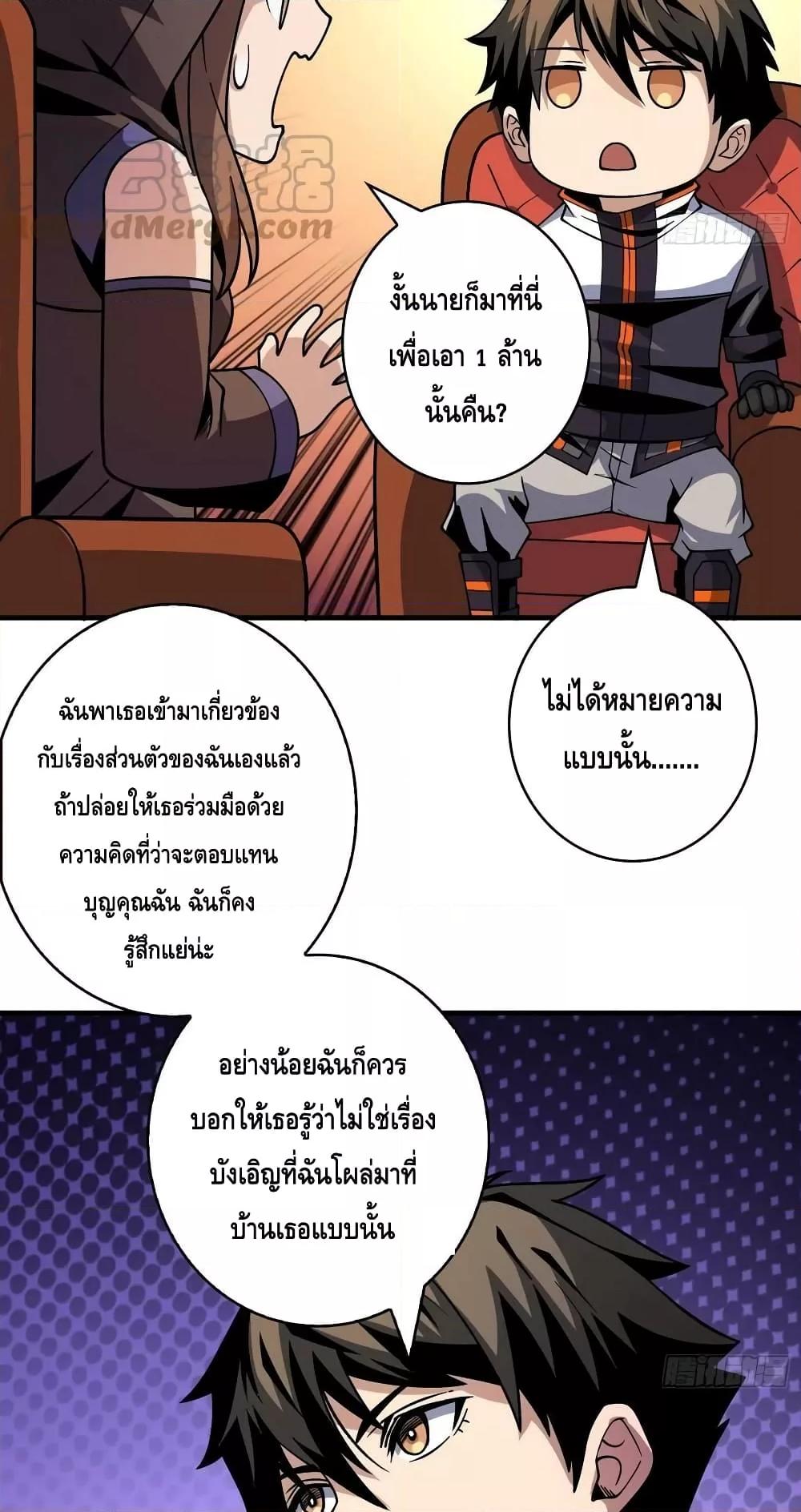 King Account at the Start ตอนที่ 218 (34)