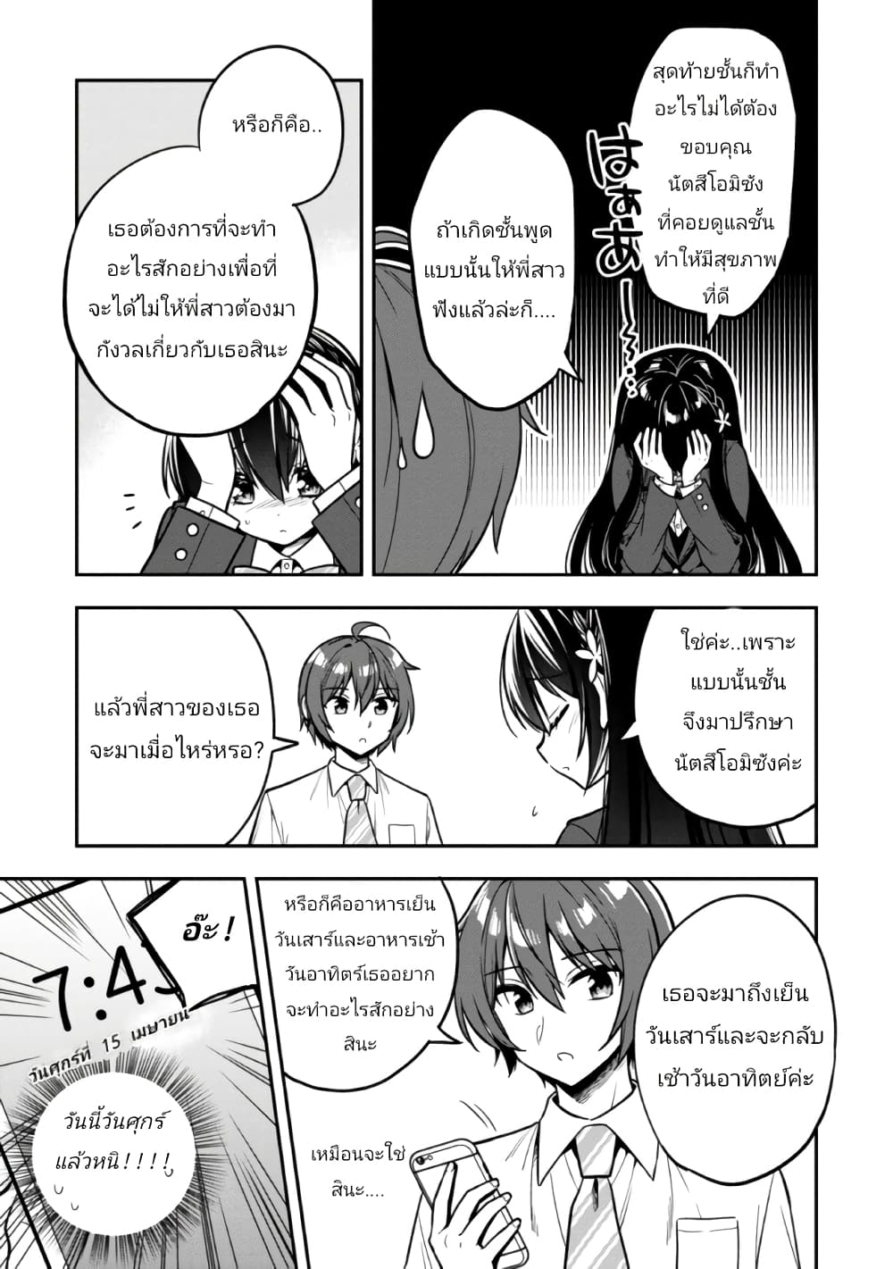 I Spoiled “Quderella” Next Door and I’m Going To Give Her a Key to My House ตอนที่ 8 (5)