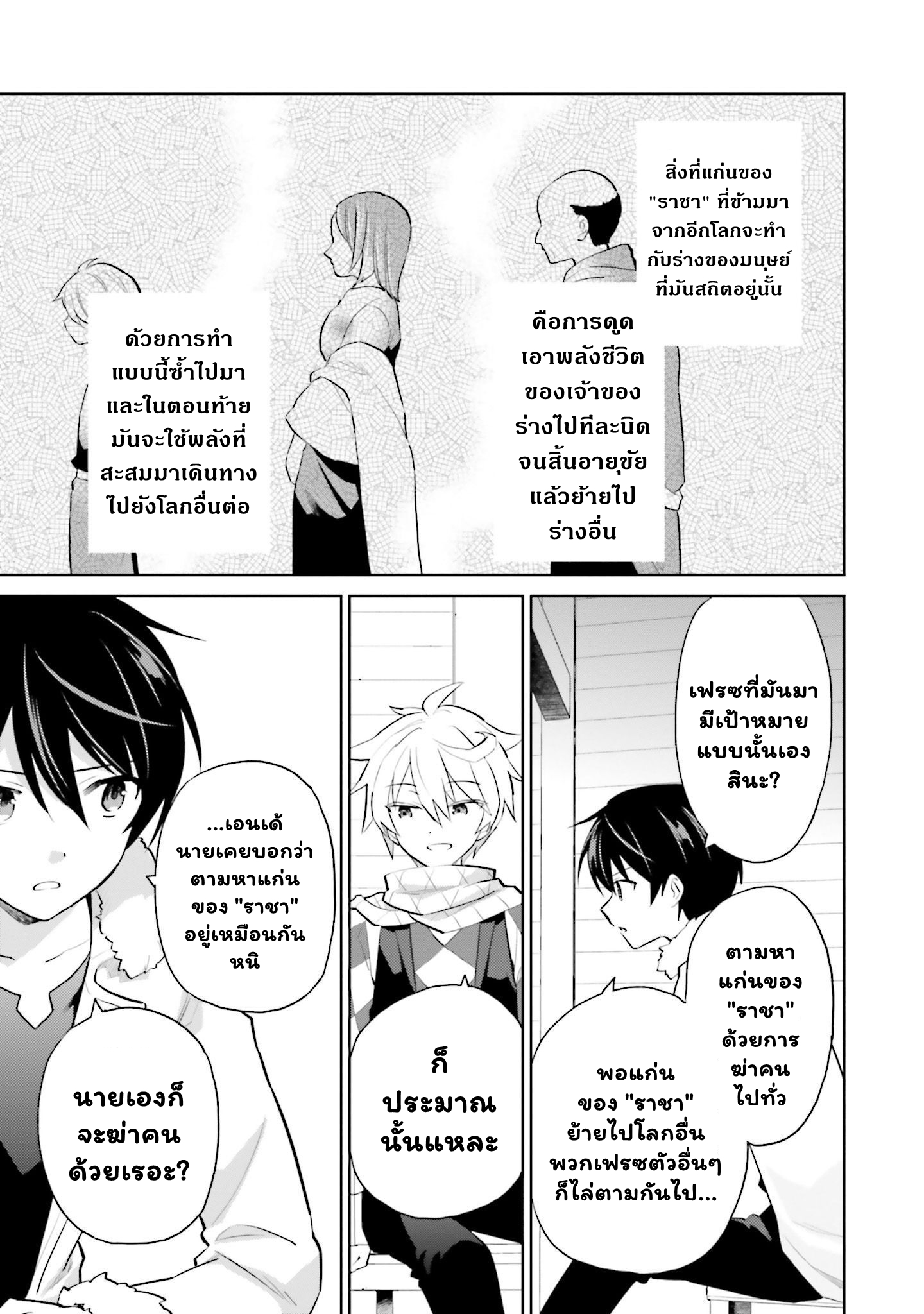 In Another World With My ตอนที่ 60.2 (3)