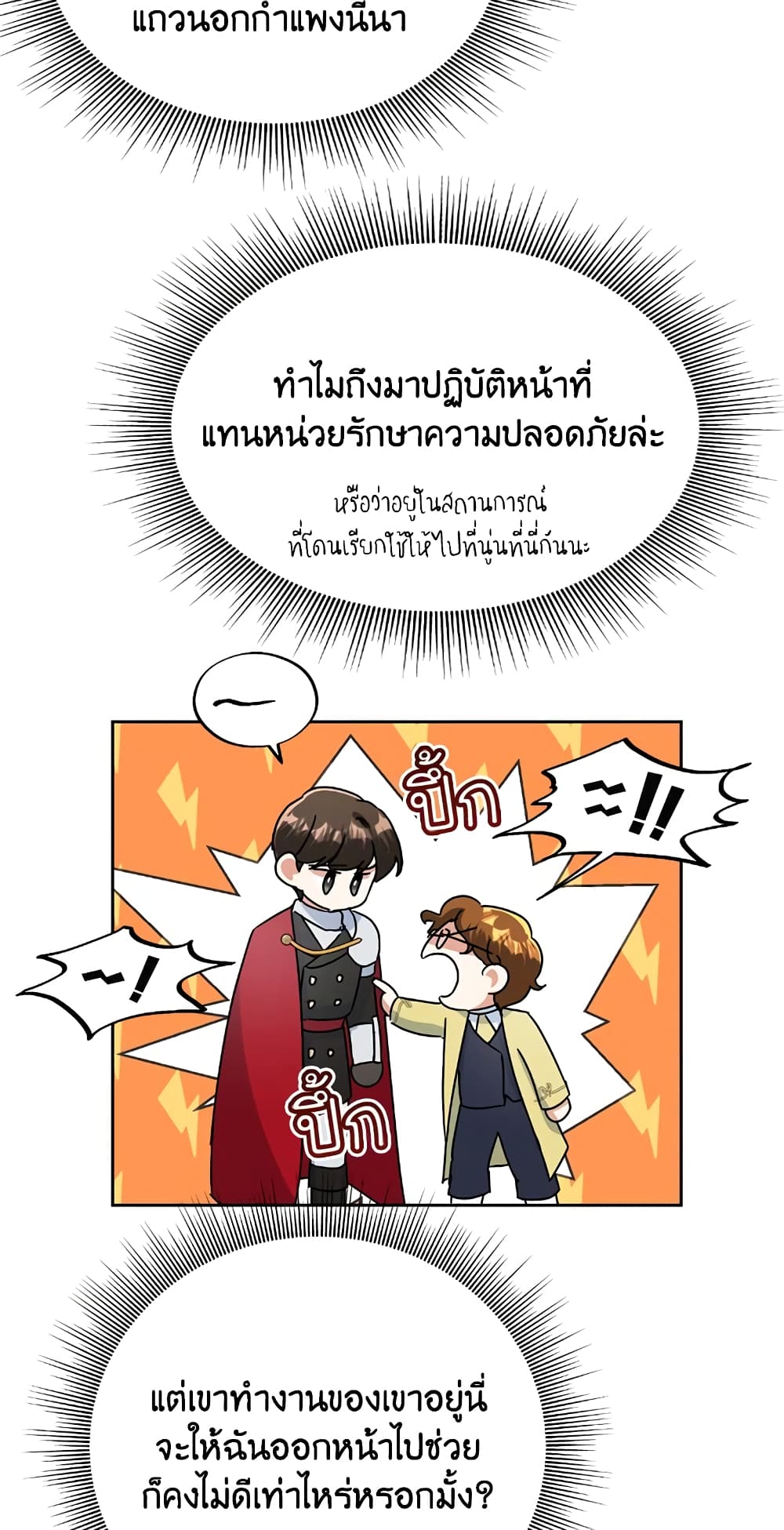 Today the Villainess Has Fun Again ตอนที่ 19 (16)