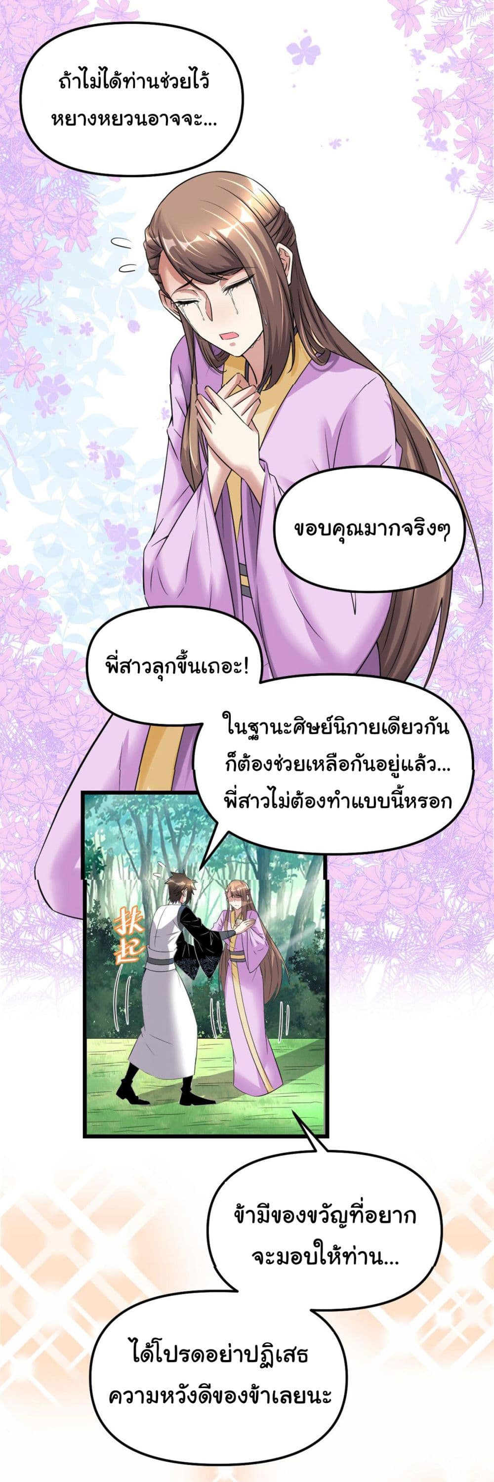 I might be A Fake Fairy ตอนที่ 261 (17)