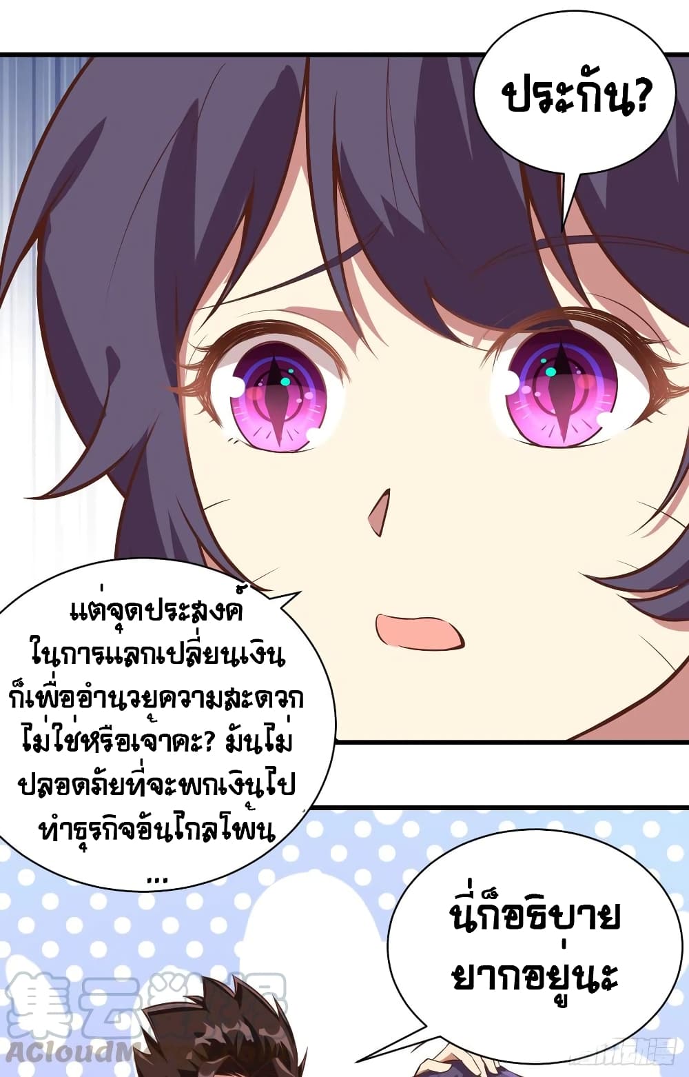 Starting From Today I’ll Work As A City Lord ตอนที่ 292 (23)