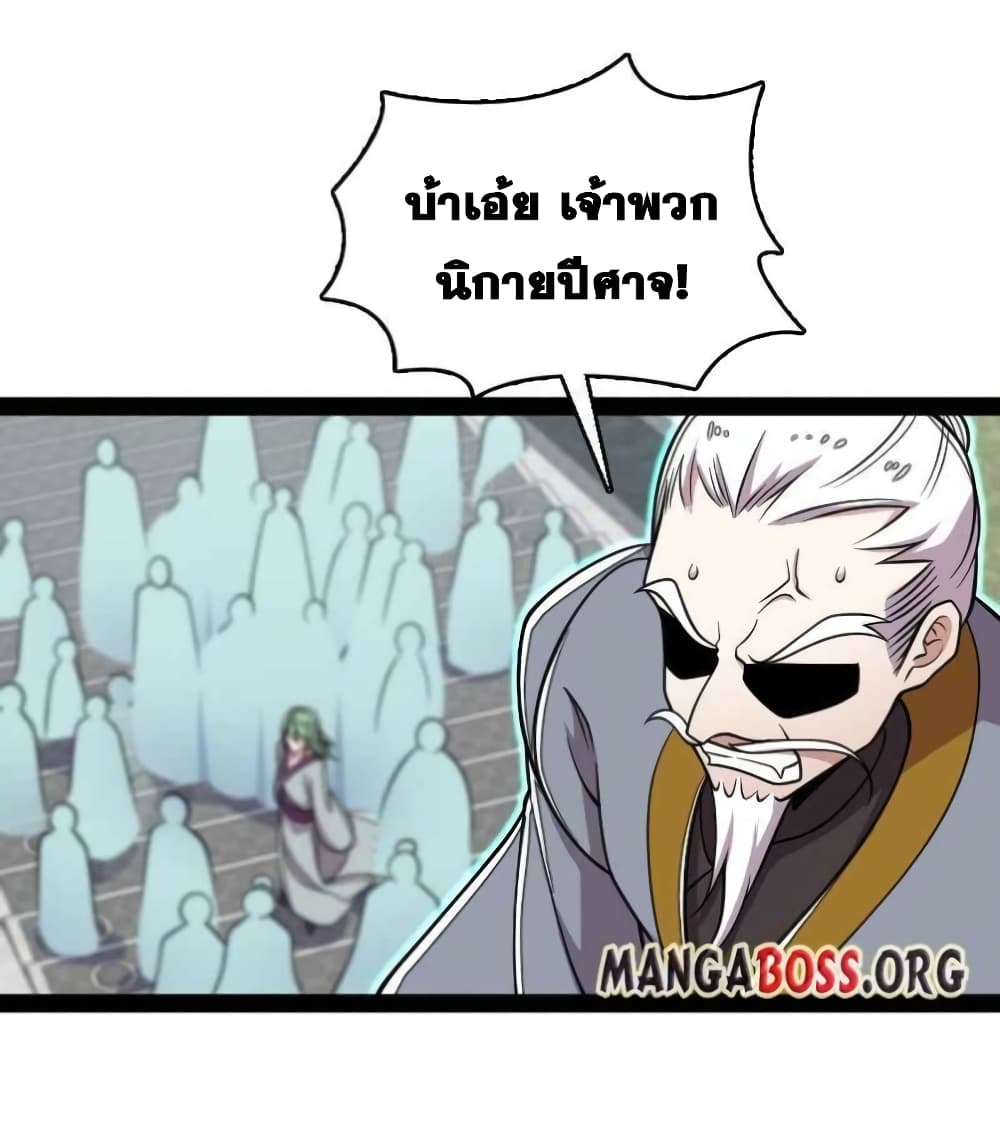 The Martial Emperor’s Life After Seclusion ตอนที่ 149. (3)