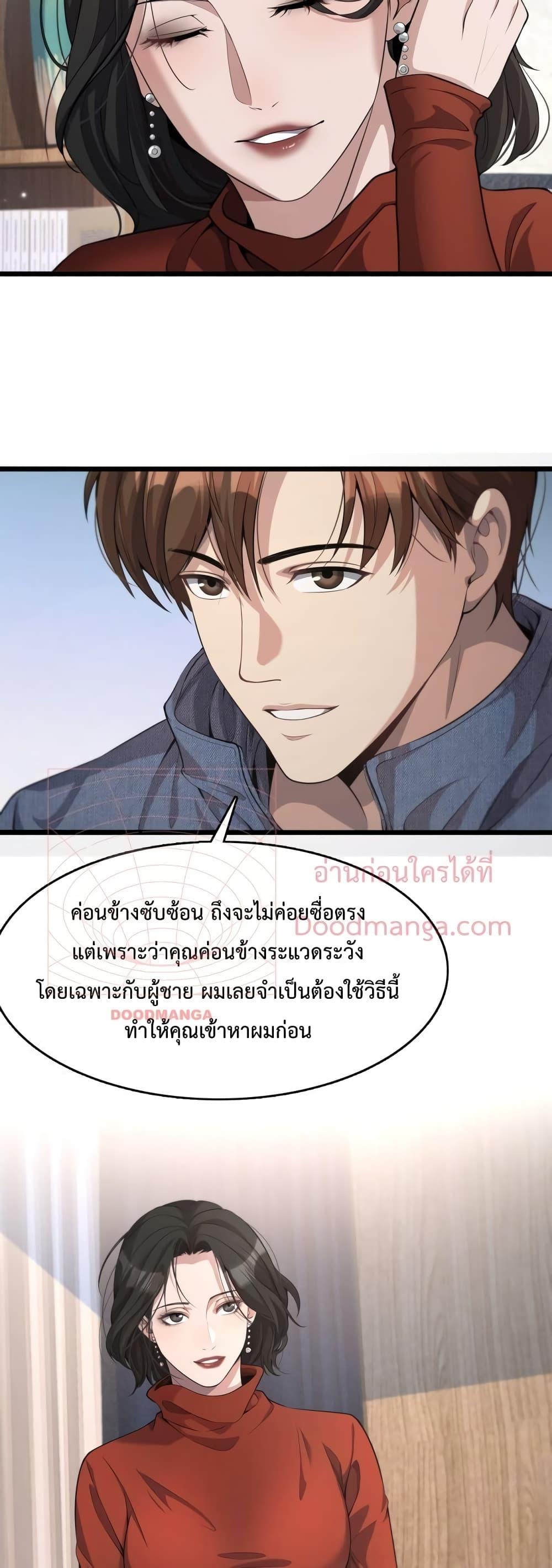 I’m Stuck on the Same Day for a Thousand Years ตอนที่ 34 (29)