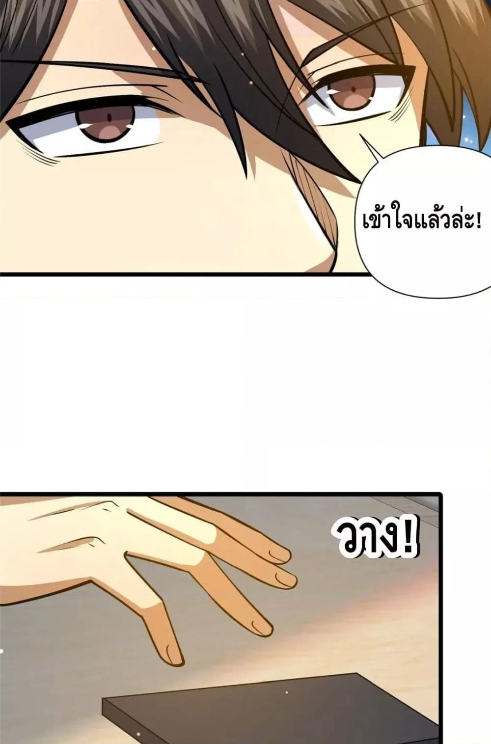 The Best Medical god in the city ตอนที่ 103 (21)