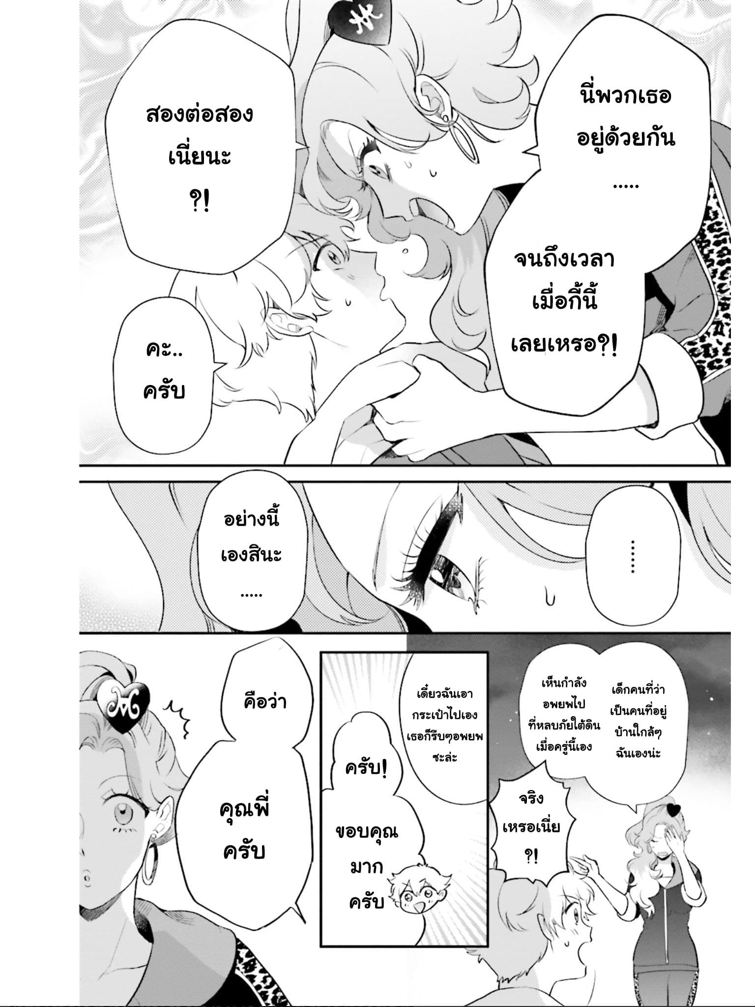 Otome Monster Caramelize ตอนที่ 2 (6)