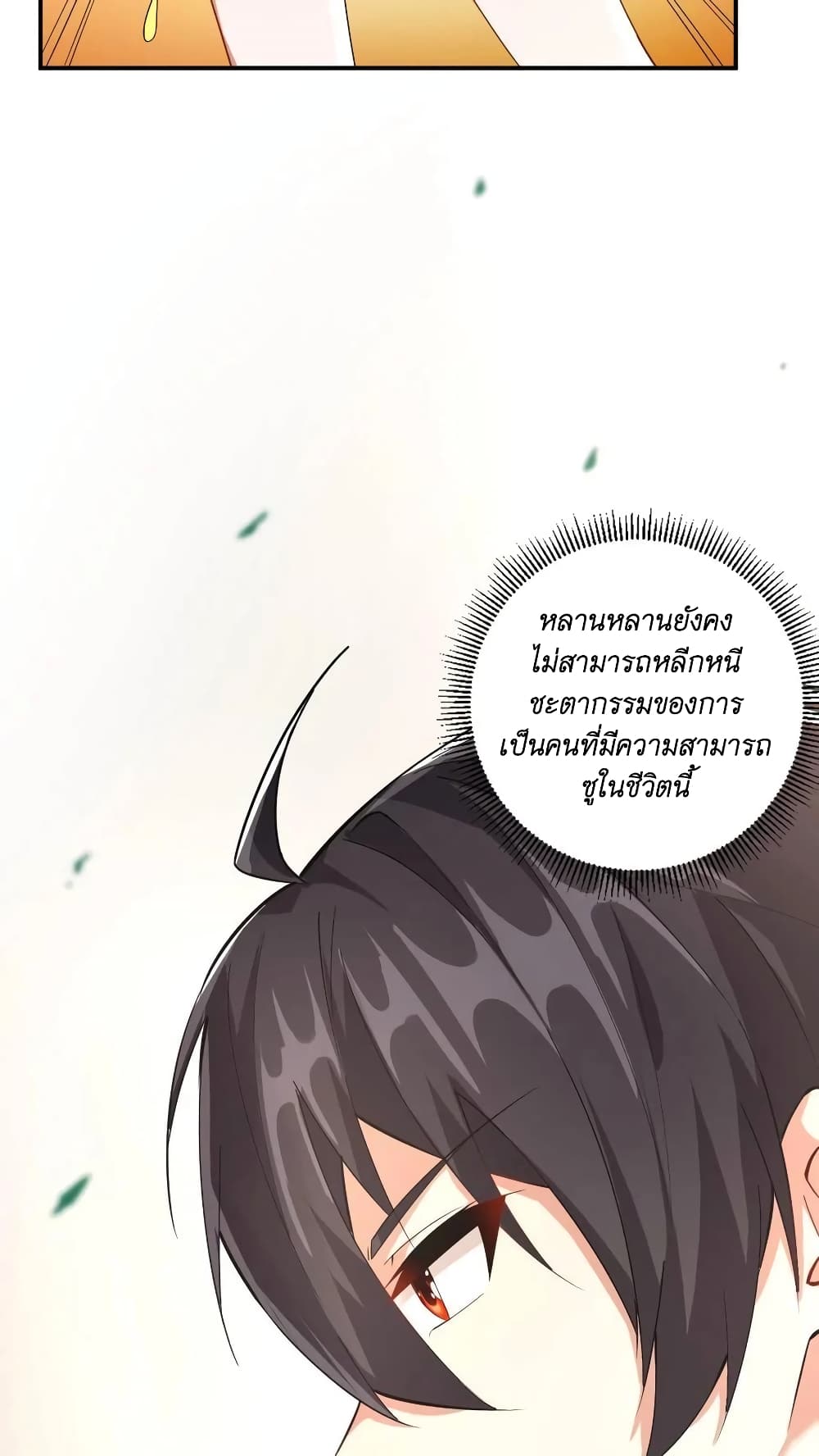 I Accidentally Became Invincible While Studying With My Sister ตอนที่ 19 (14)