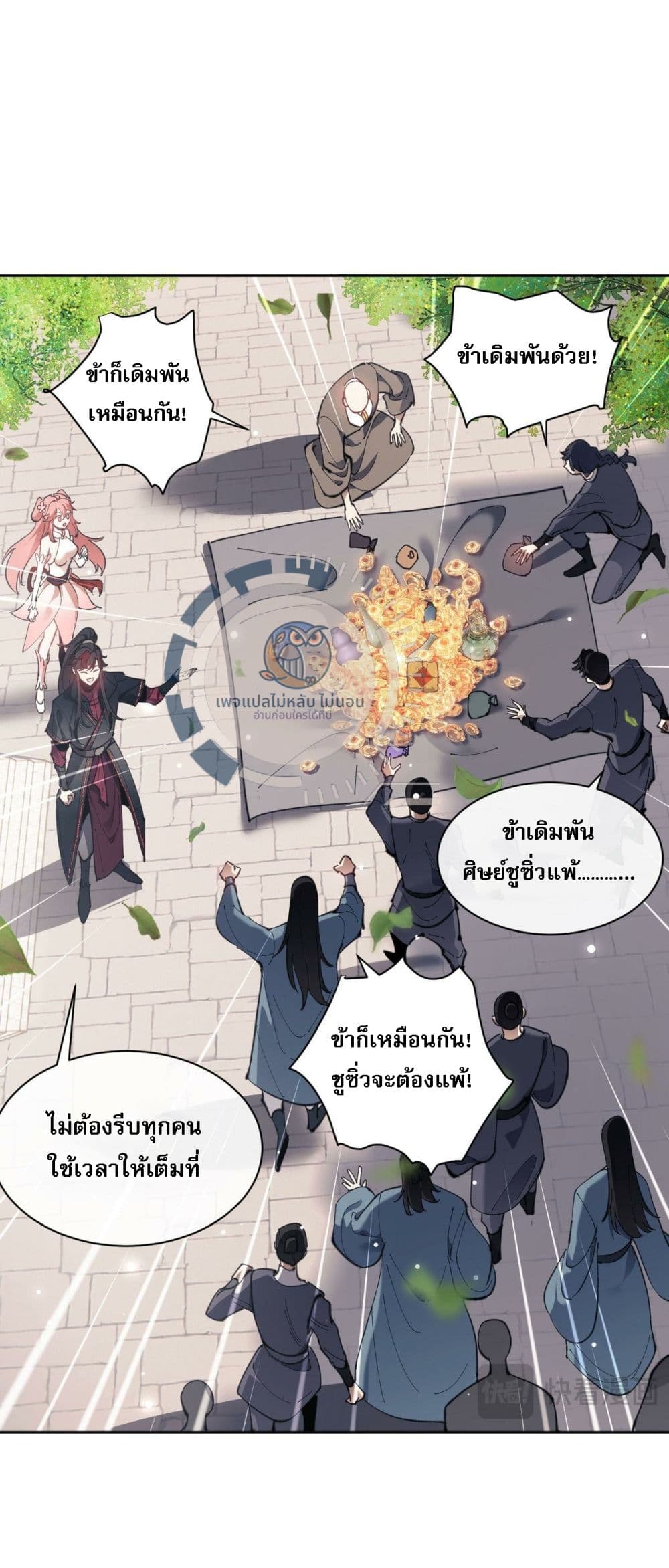 Master, This Disciple Wants To Rebel Because I Am A Villain ตอนที่ 6 (13)