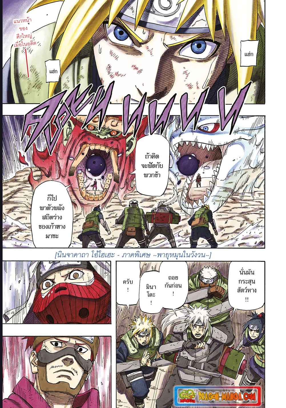 Naruto The Whorl within the Spiral ตอนที่ 1 (1)