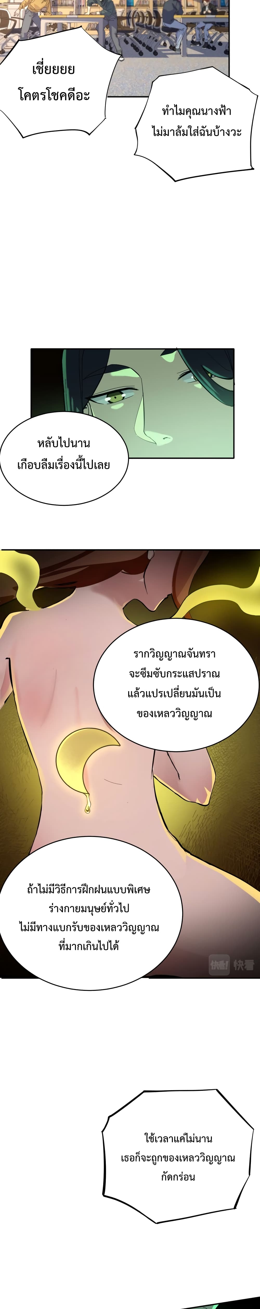 Kidnapped by the Earth ตอนที่ 4 (11)
