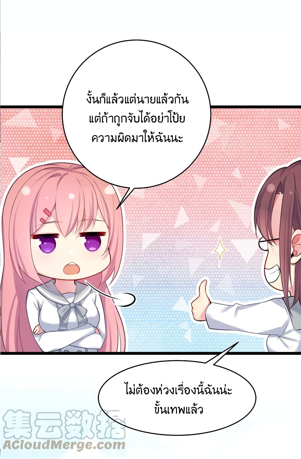 What Happended Why I become to Girl ตอนที่ 77 (30)
