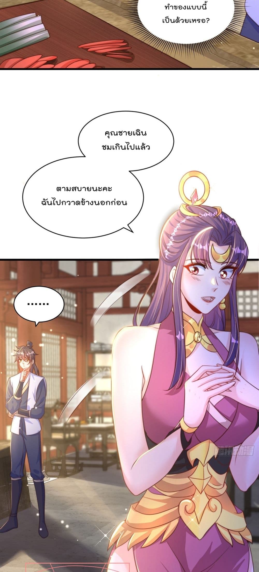 The Peerless Powerhouse Just Want to Go Home and Farm ตอนที่ 54 (21)