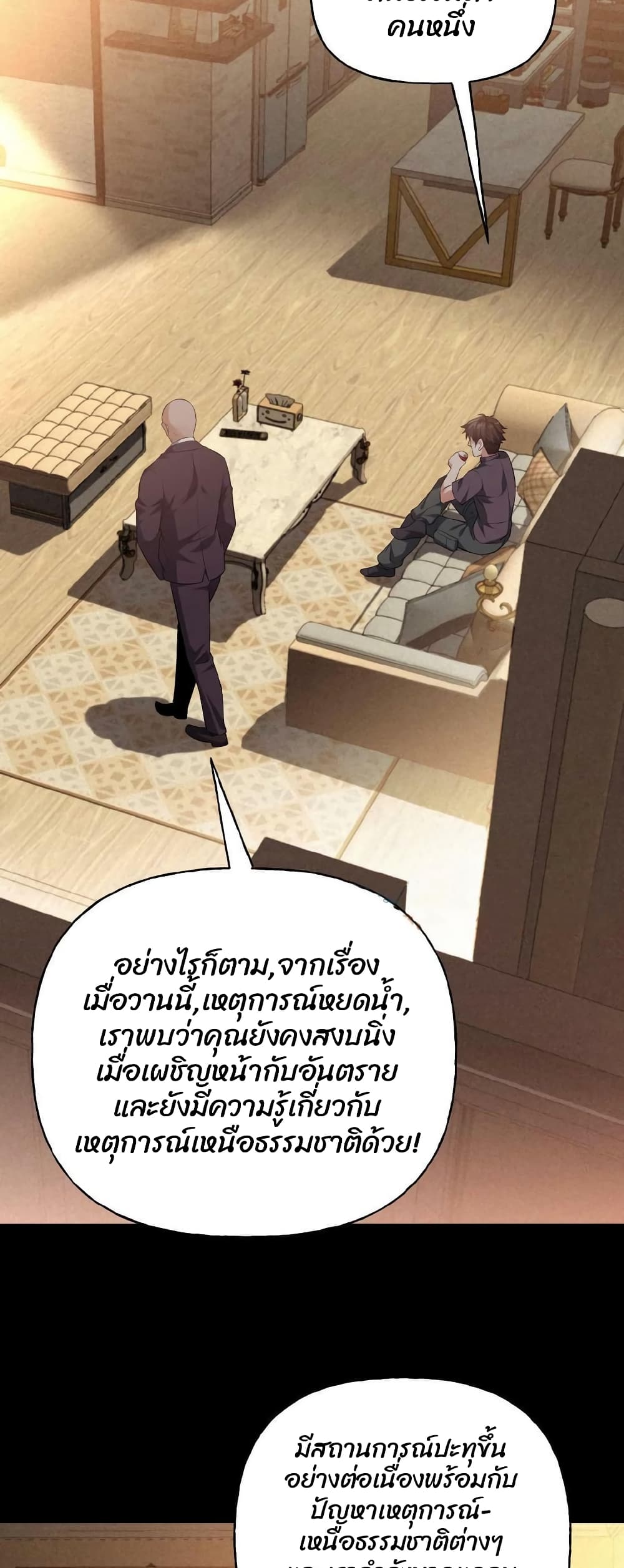 Please Call Me Ghost Messenger ตอนที่ 8 (11)