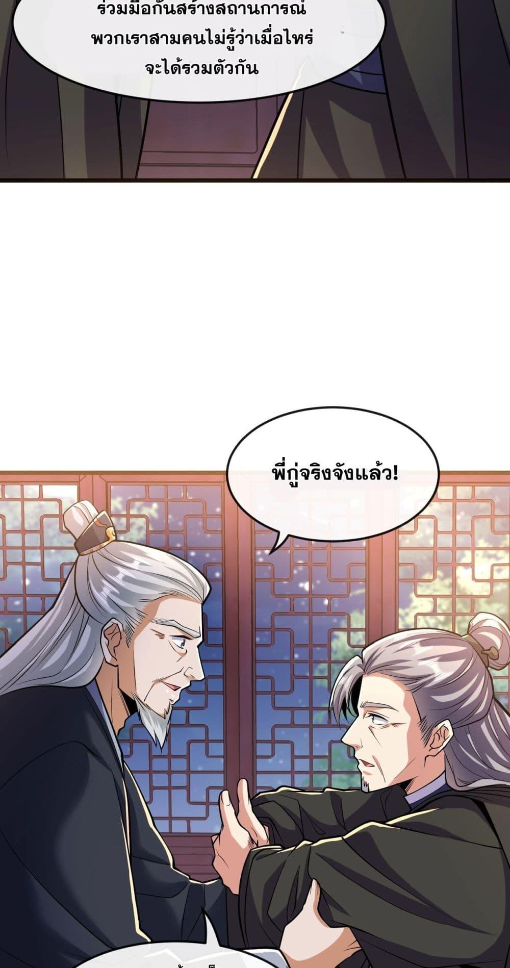 The Ten Great Emperors At The ตอนที่ 43 (27)