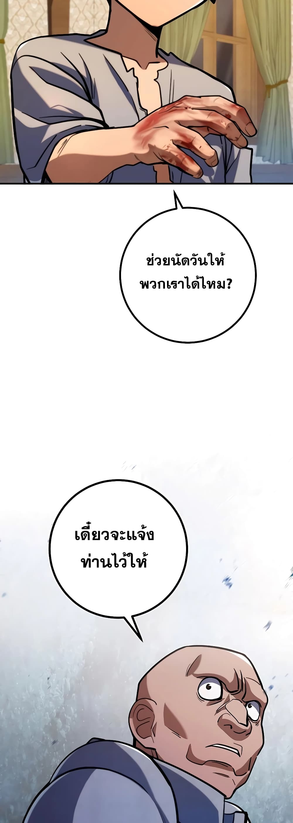 I Picked A Hammer To Save The World ตอนที่ 5 (55)