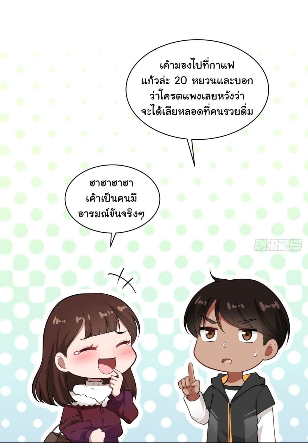 I Really Don’t Want to be Reborn ตอนที่ 147 (11)