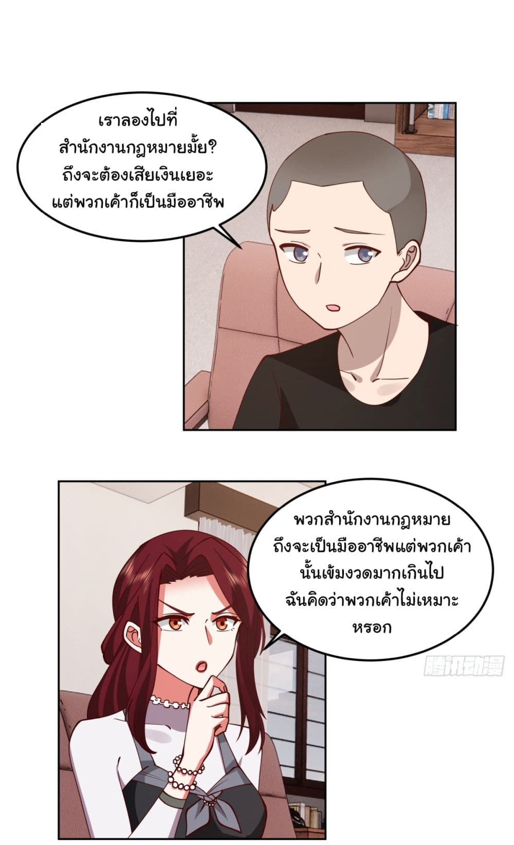 I Really Don’t Want to be Reborn ตอนที่ 68 (40)