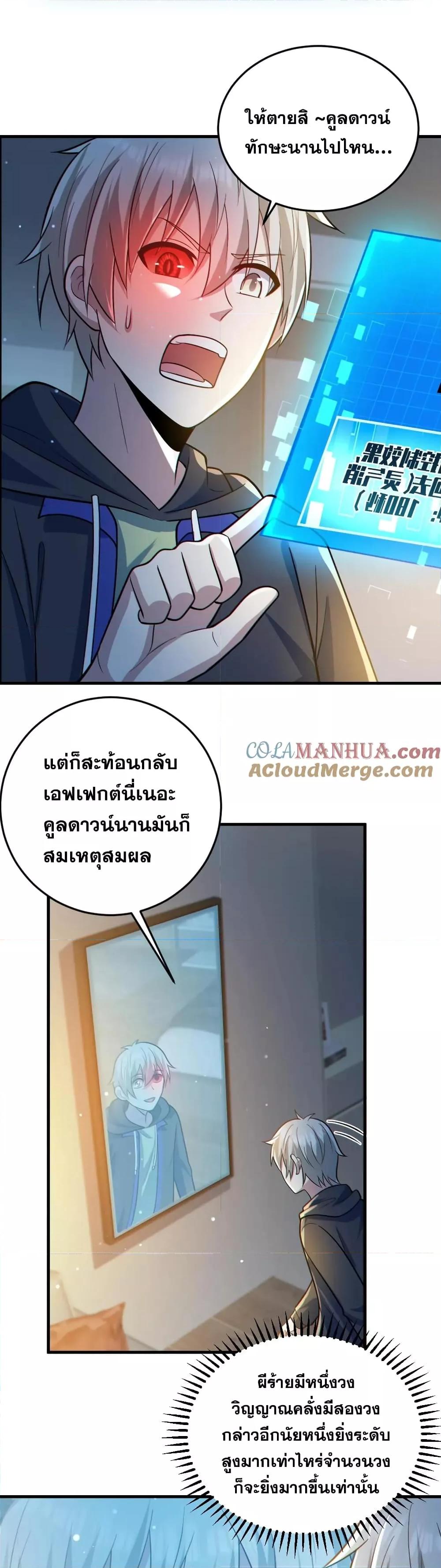 Global Ghost Control There Are Hundreds of ตอนที่ 31 (12)