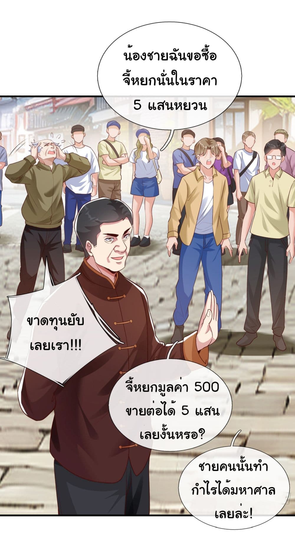 I cultivated to become a god in the city ตอนที่ 4 (24)