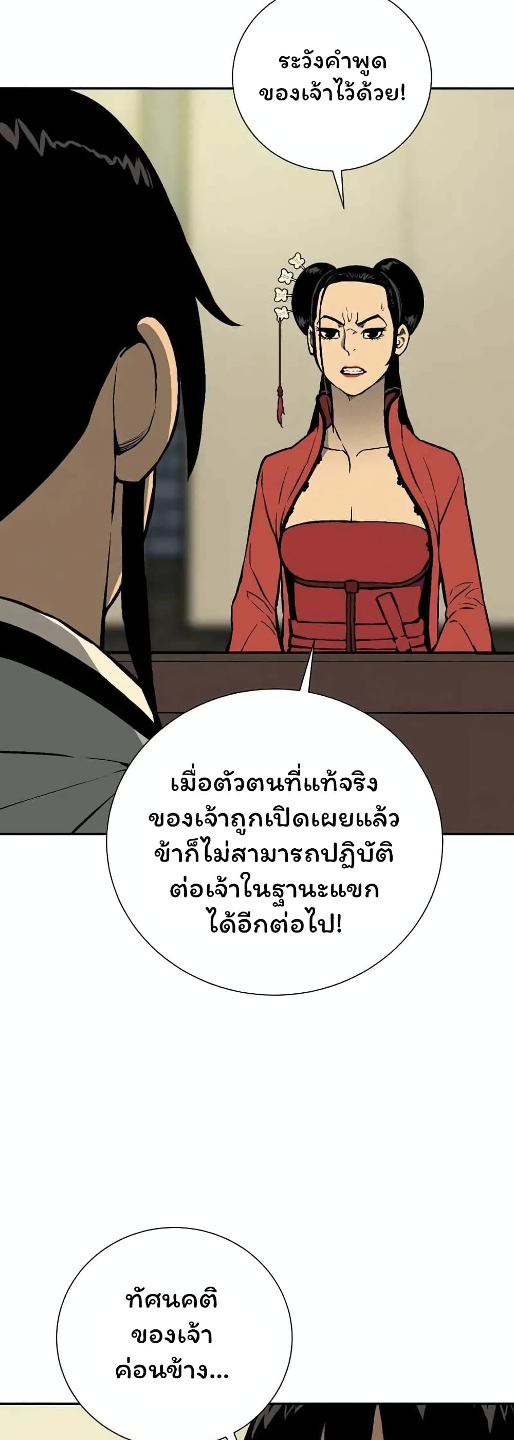 Tales of A Shinning Sword ตอนที่ 36 (29)
