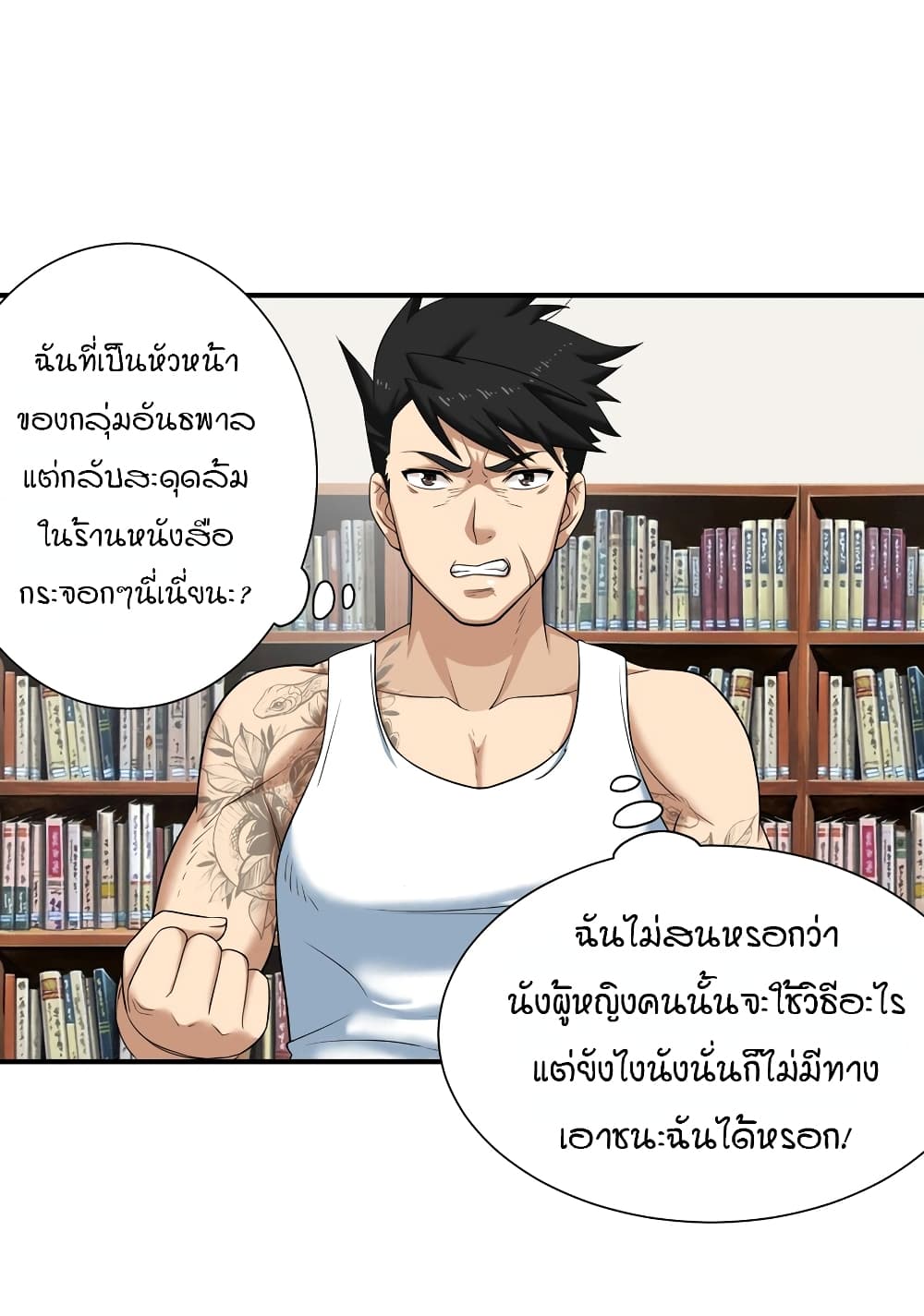 I Spread Immortality All Over the World ตอนที่ 5 (40)