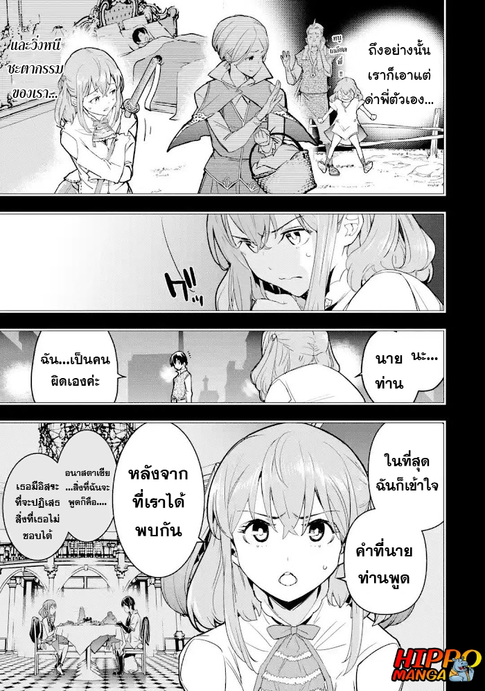 The Unsuccessful yet Academically ตอนที่12.2 (2)
