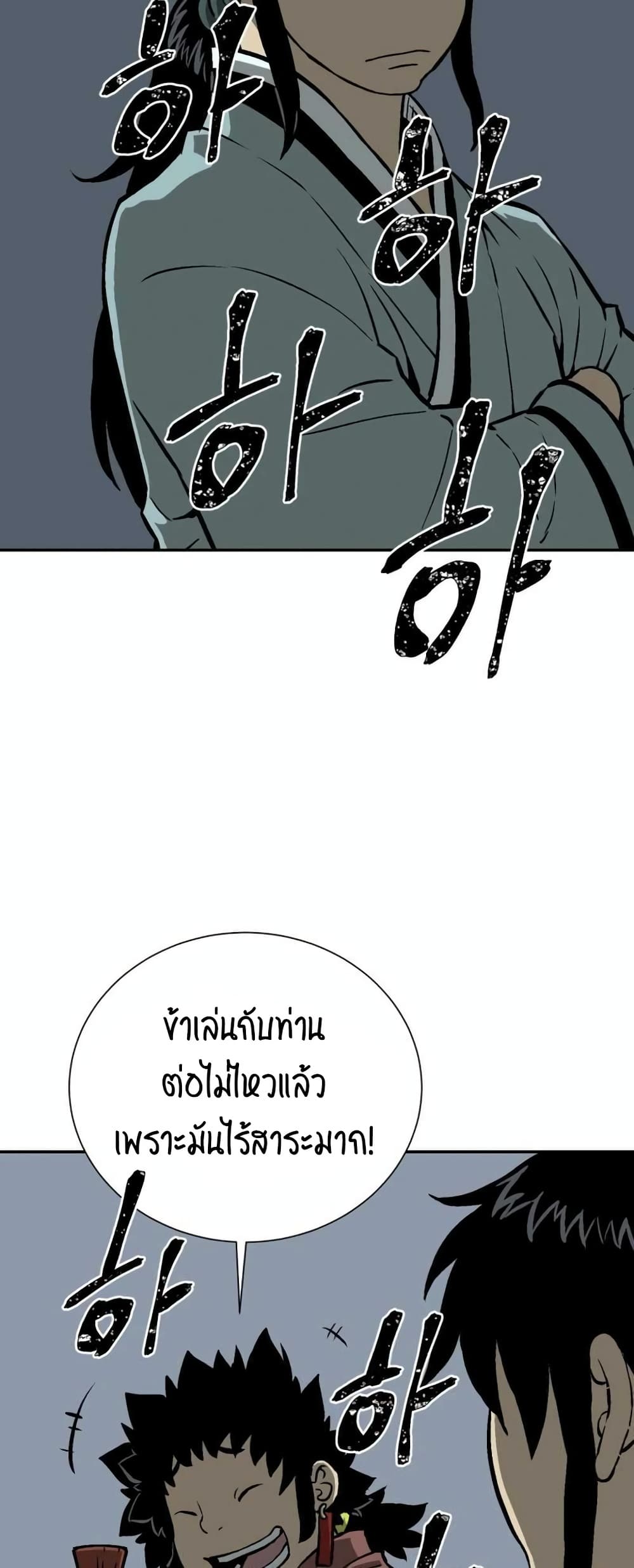 Tales of A Shinning Sword ตอนที่ 32 (74)
