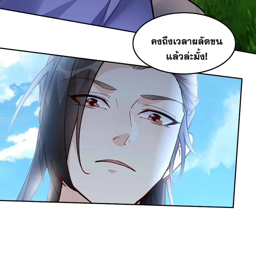 This Villain Has a Little Conscience, But Not Much! ตอนที่ 53 (24)
