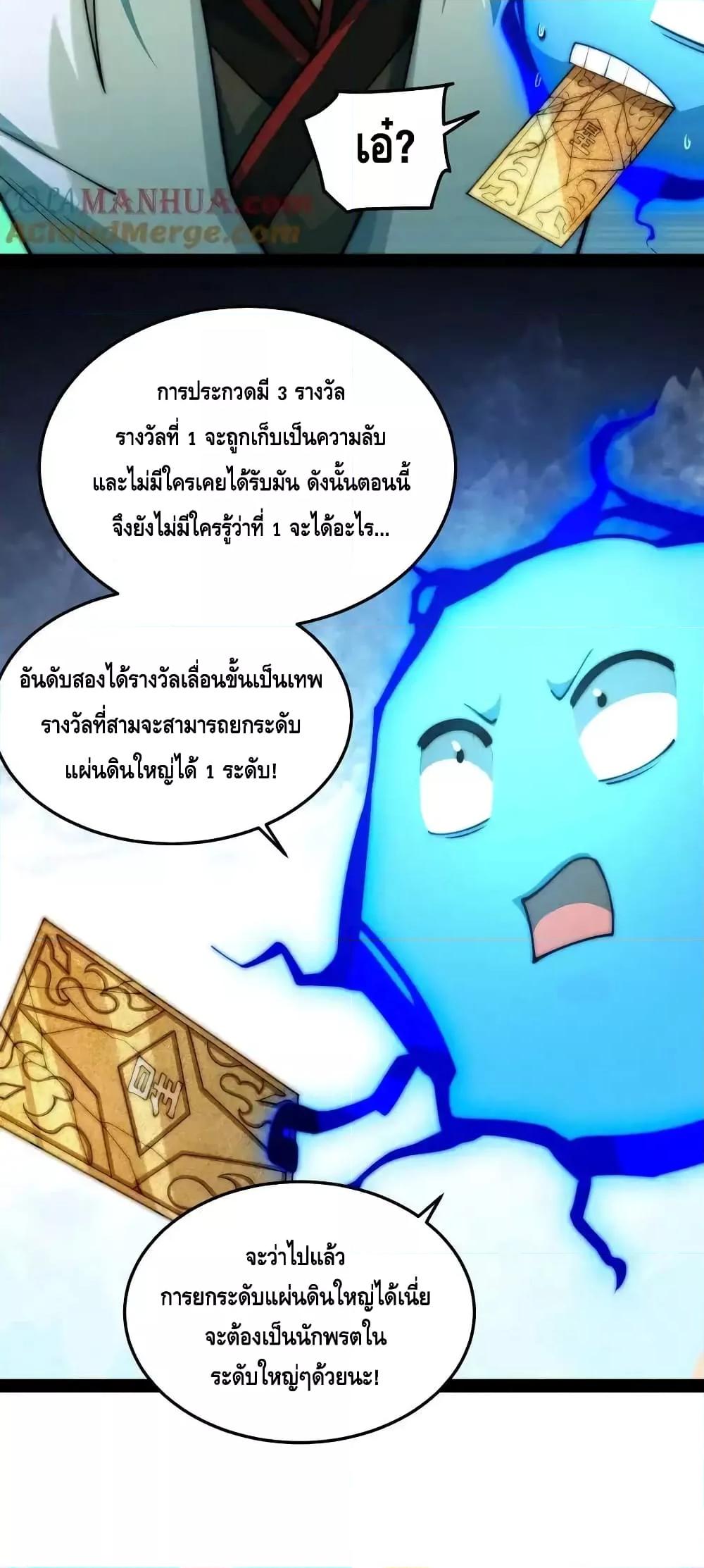 Invincible at The Start ตอนที่ 108 (41)