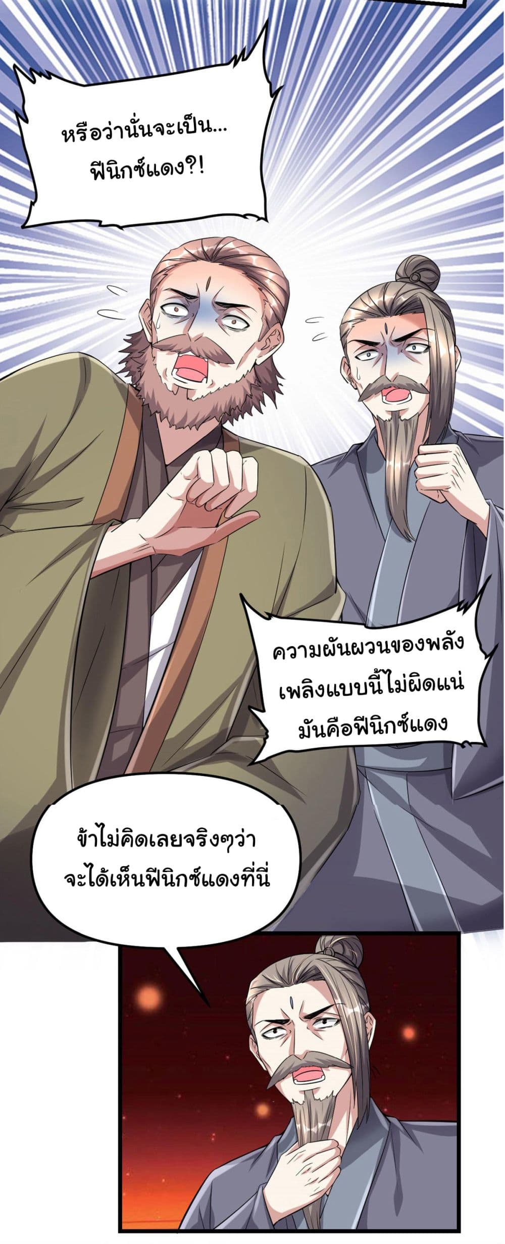 I might be A Fake Fairy ตอนที่ 263 (13)